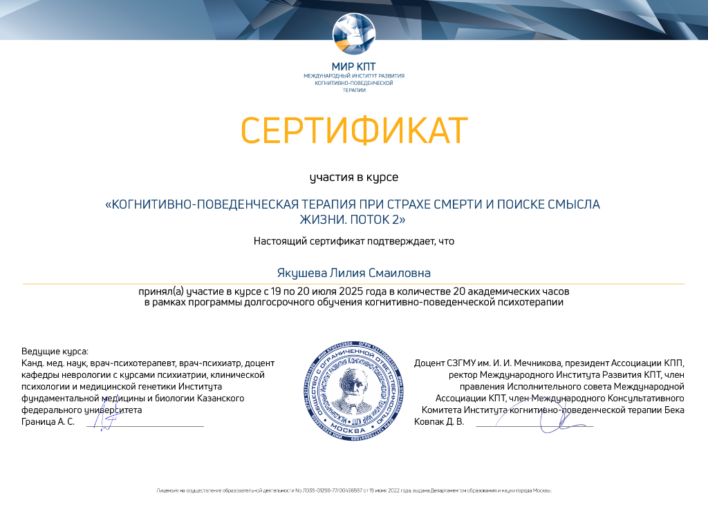 Сертификат Управление гневом — Среда Обучения 2024